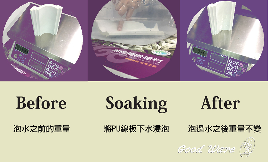 PU線板防水實驗圖