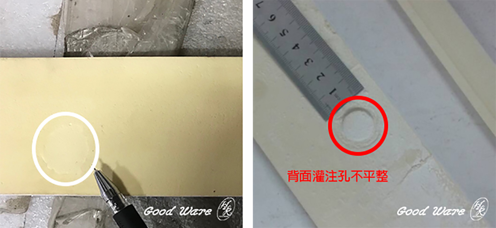 背面灌注孔不平整