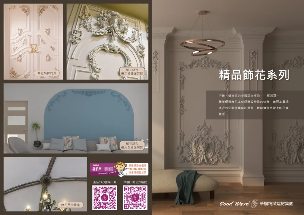 飾花DM：實際運用場景圖