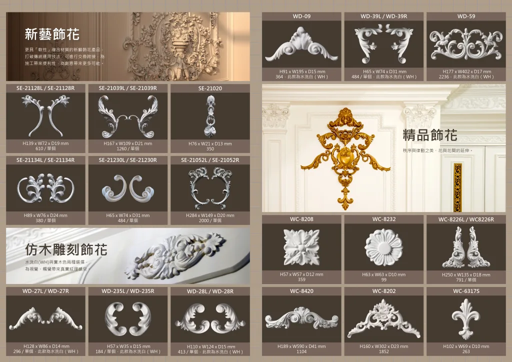 飾花DM：熱銷精品飾花、新藝飾花、仿木飾花產品推薦