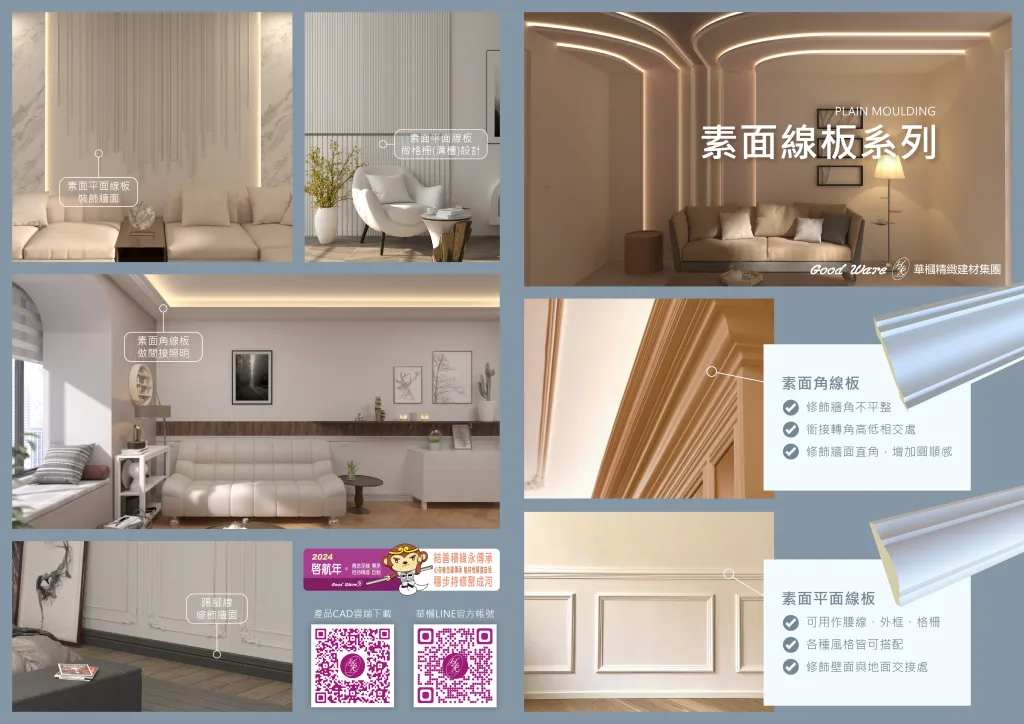 素面線板DM：實際運用場景圖